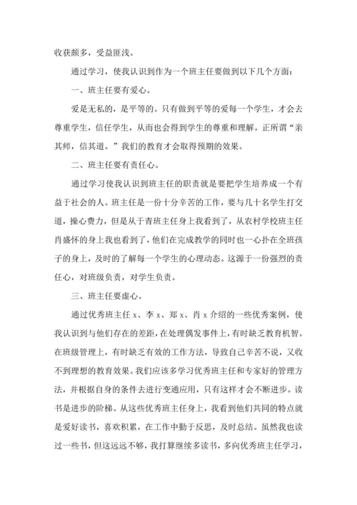 关于班主任培训心得体会范文8篇.docx