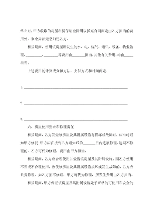关于房屋转租合同范文汇总10篇