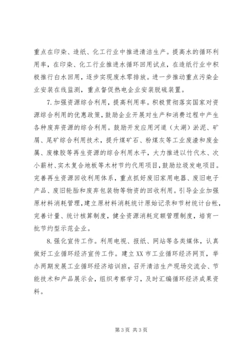 市循环经济工作计划 (2).docx