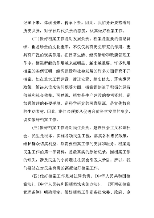 县领导在全县档案业务培训班上的讲话