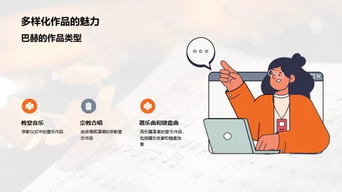 高中音乐鉴赏之巴赫的故事