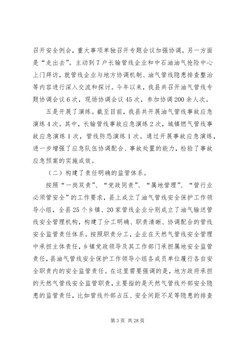 副县长在全县天然气管线安全生产工作会议上的讲话（摘要）_1.docx