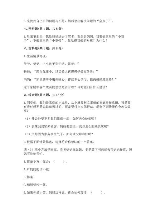 部编版四年级上册道德与法治期中测试卷【必考】.docx