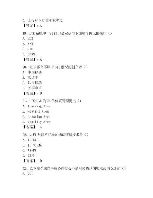 LTE知识竞赛考试题库及参考答案新