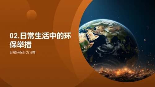 小卫士，保护地球