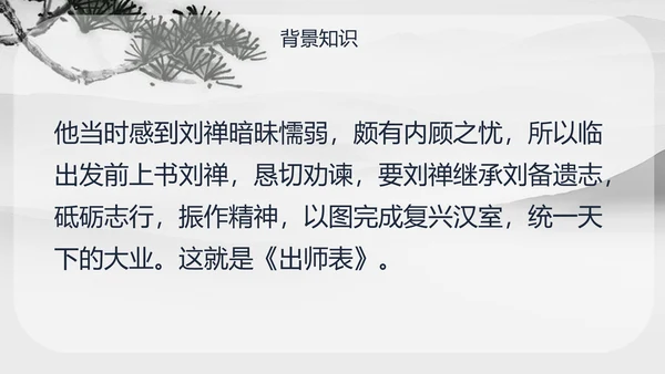 人教版九年级语文出师表PPT课件