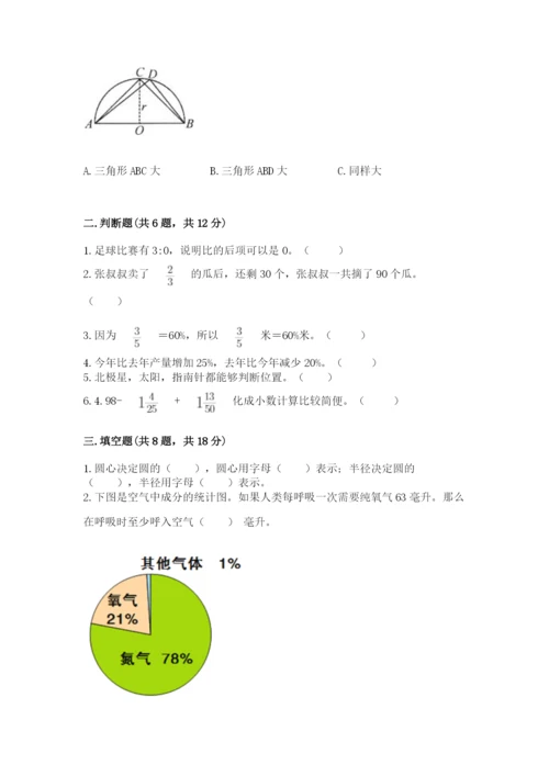 六年级上册数学期末测试卷含完整答案（易错题）.docx