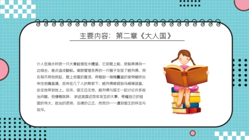 儿童读物《格列佛游记》读书分享笔记通用PPT