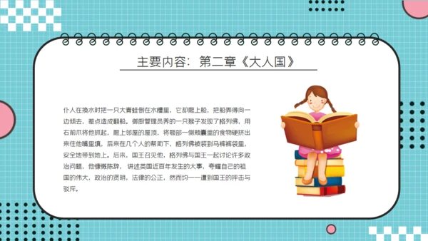 儿童读物《格列佛游记》读书分享笔记通用PPT