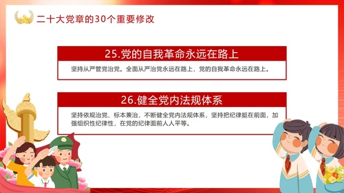 红色渐变党政党章修改学习PPT模板