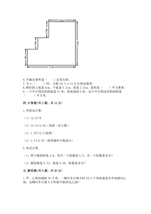 人教版小学五年级上册数学期末测试卷及答案（全优）.docx