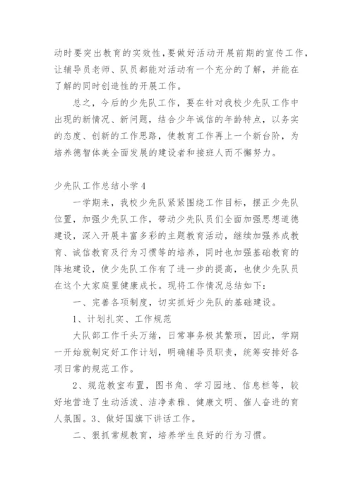 少先队工作总结小学.docx