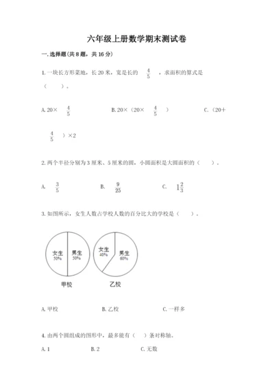 六年级上册数学期末测试卷附参考答案ab卷.docx