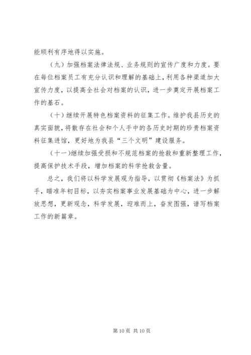 档案局馆工作总结及工作计划 (2).docx