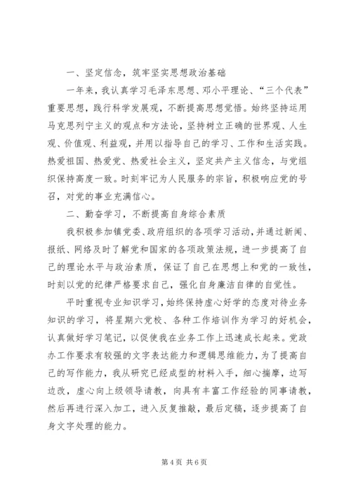 事业单位工作总结与自我评价_1.docx