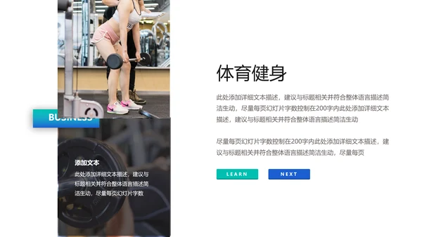 2021年欧美大气体育运动器材健美瘦身健身会所宣传PPT模板