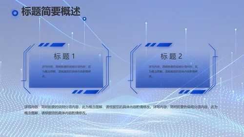 蓝色科技数字化信息化建设动态PPT