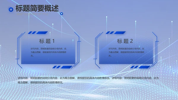 蓝色科技数字化信息化建设动态PPT