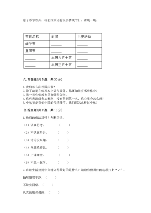 部编版小学二年级上册道德与法治期中测试卷含答案（名师推荐）.docx