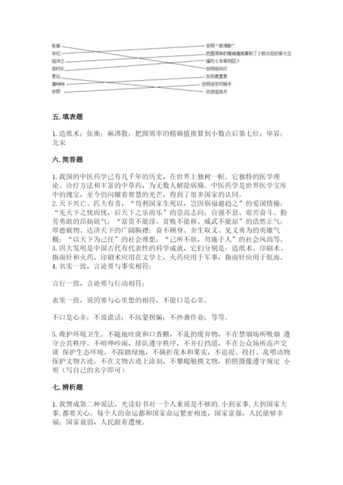 五年级上册道德与法治第四单元骄人祖先 灿烂文化测试卷（典优）.docx