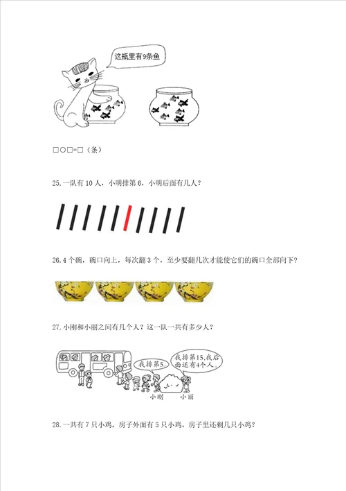 小学一年级数学应用题大全及答案真题汇编