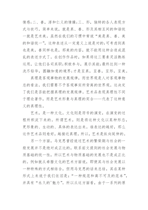 论哲学所决定的艺术的艺术价值的论文.docx