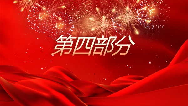 红色喜庆热烈欢迎领导莅临指导动态PPT