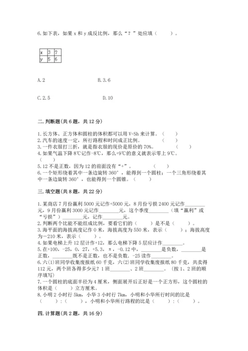 北师大版六年级下册数学期末测试卷精选.docx