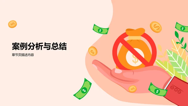 反诈宣传教育PPT模板