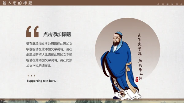 孔子诞辰，儒家文化PPT模板