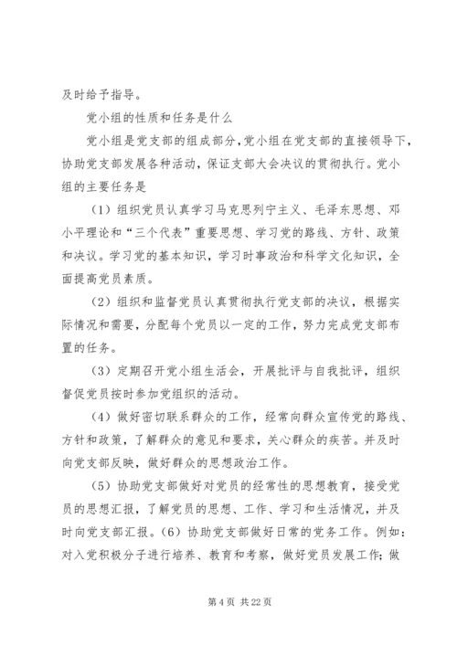 纪念建党90周年党课学习材料 (2).docx