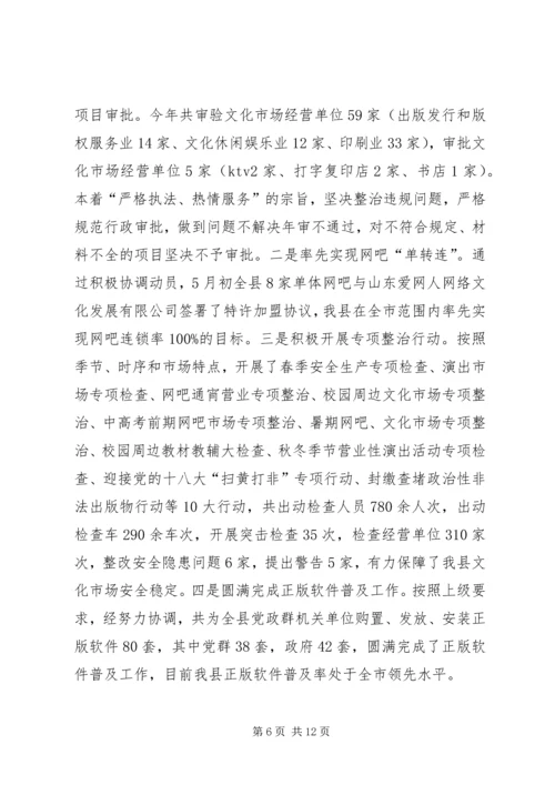 县文广新局年度工作报告材料.docx