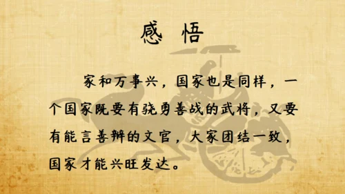 将相和廉颇负荆请罪教学课件通用PPT模板