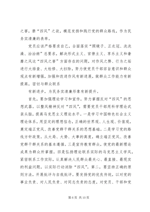 警钟长鸣防微杜渐——四风之害心得体会 (2).docx