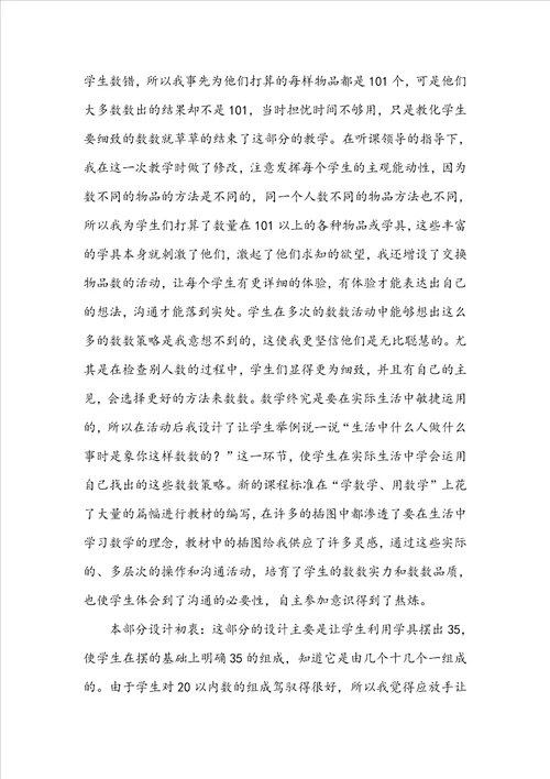 101以内数的认识教学反思