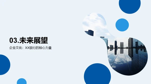 企业文化与发展