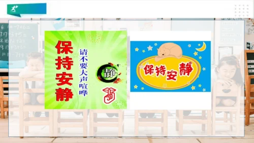 二年级道德与法治上册：第十二课 我们小点儿声 课件（共35张PPT）