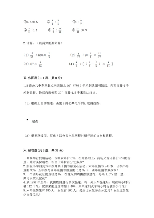 小学六年级上册数学期末测试卷及参考答案【完整版】.docx