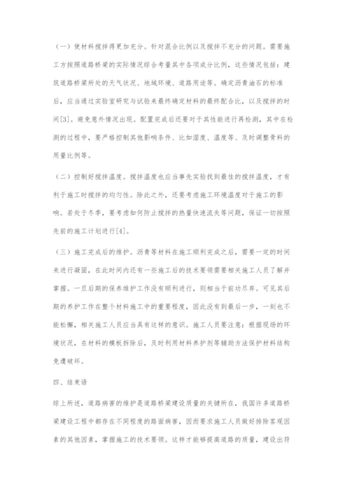 道桥施工中路面病害及维护技术的有效运用分析.docx