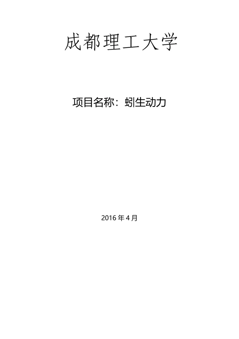 蚯蚓养殖厂、养料发酵场-饲料加工厂、肥料加工厂项目方案书.docx