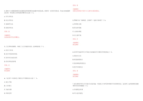 2022年04月中国劳动关系学院度社会招聘资产管理处管理岗及专业技术岗人员笔试参考题库含答案解析