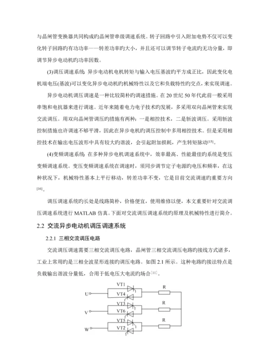 优秀毕业设计基于MATLABSIMULINK的交流电动机调速系统仿真.docx