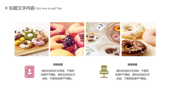 美食甜甜圈下午茶甜品店美食PPT模板