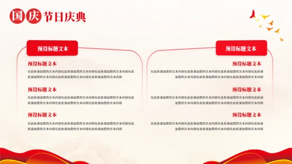 红色欢度国庆盛诞主题通用PPT模板