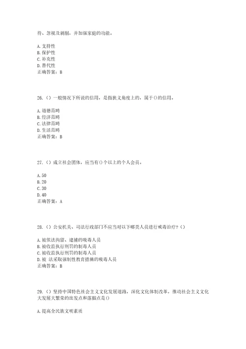 2023年湖北省荆州市洪湖市府场镇社区工作人员考试模拟试题及答案