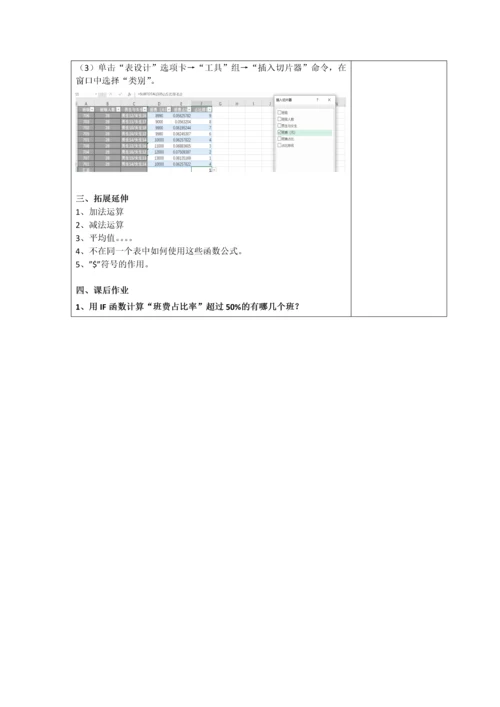 第8课-数据计算公开课.docx