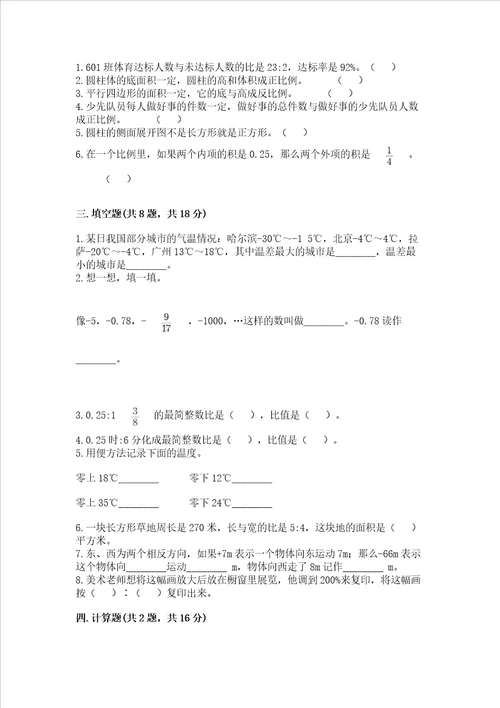 小学六年级下册数学期末测试卷及答案各地真题