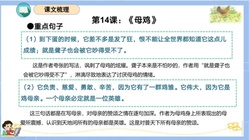 统编版四年级语文下册单元复习第四单元（复习课件）