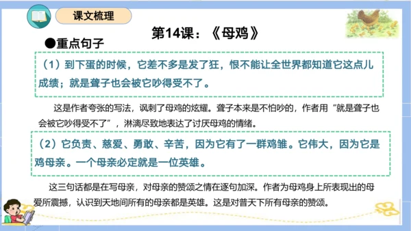 统编版四年级语文下册单元复习第四单元（复习课件）