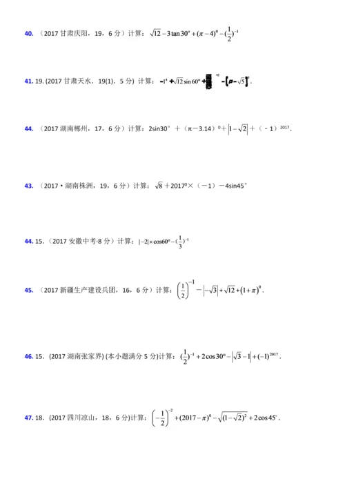 二次根式2017年全国中考计算题.docx